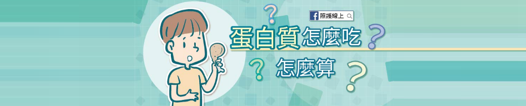 蛋白質這樣吃